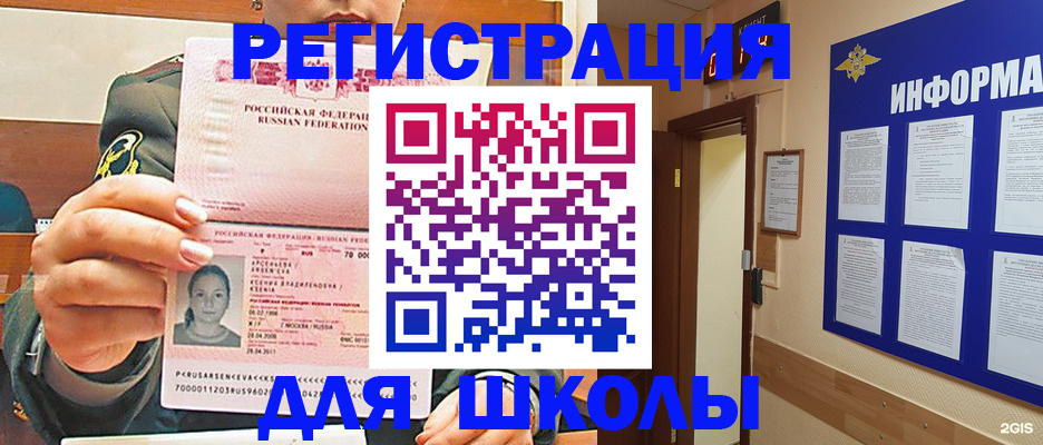 прописка для школы в Усолье-Сибирском
